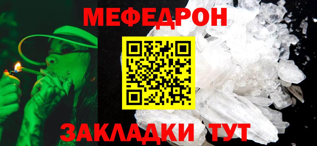 Меф мяу мяу Острогожск