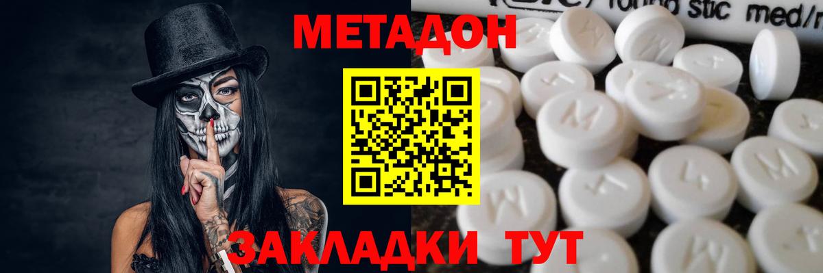 Метадон methadone  Вход с VPN  Острогожск  МЕТАДОН methadone 