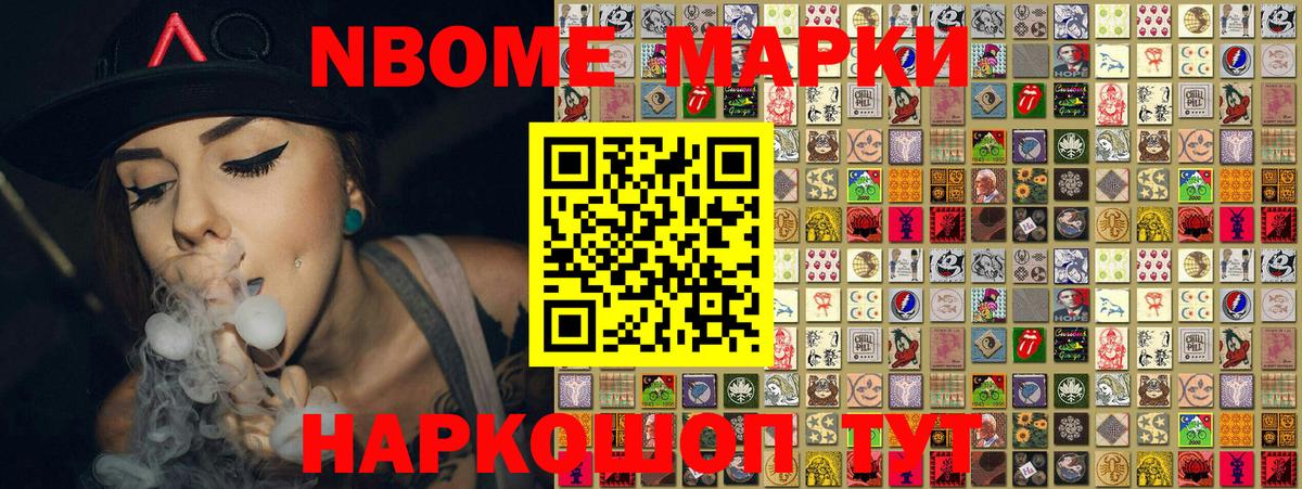 Марки NBOMe 1,5мг Острогожск