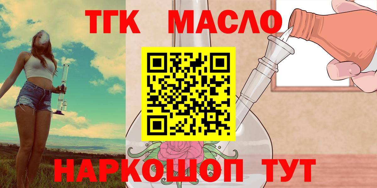 Острогожск  Дистиллят ТГК THC oil  Вход с VPN 